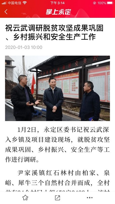 掌上永定最新版截图2