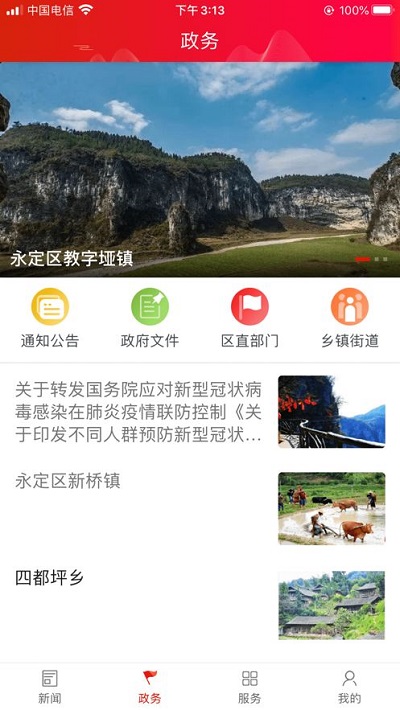 掌上永定最新版截图3