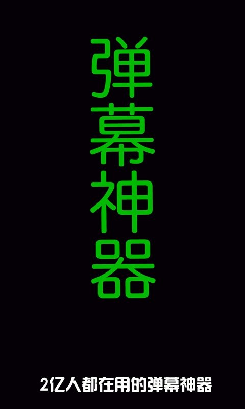 音乐闪光灯软件截图1