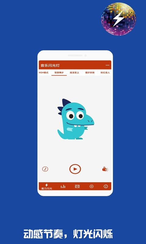 音乐闪光灯软件截图4