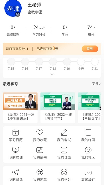 企教学堂最新版截图1