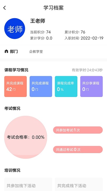 企教学堂最新版截图2
