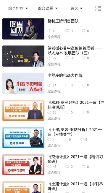 企教学堂最新版截图4