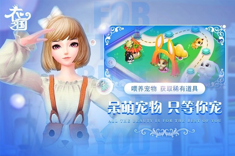 衣之国游戏官方九游版截图1