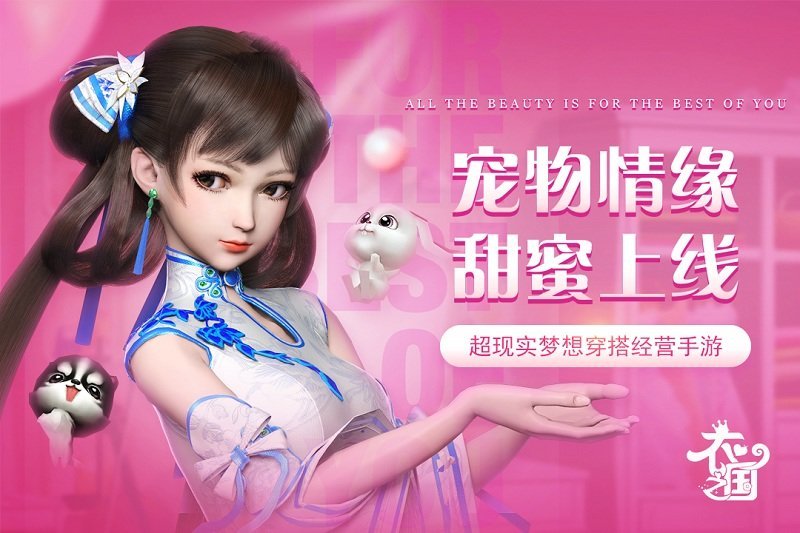衣之国游戏官方九游版截图4