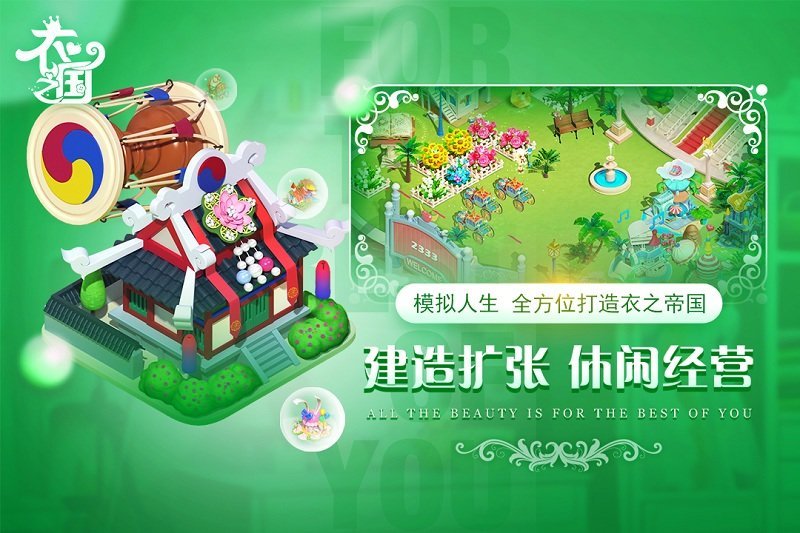 衣之国游戏官方九游版截图5