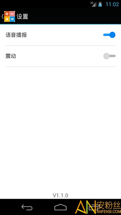 计算器简约版截图1