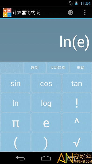 计算器简约版截图2
