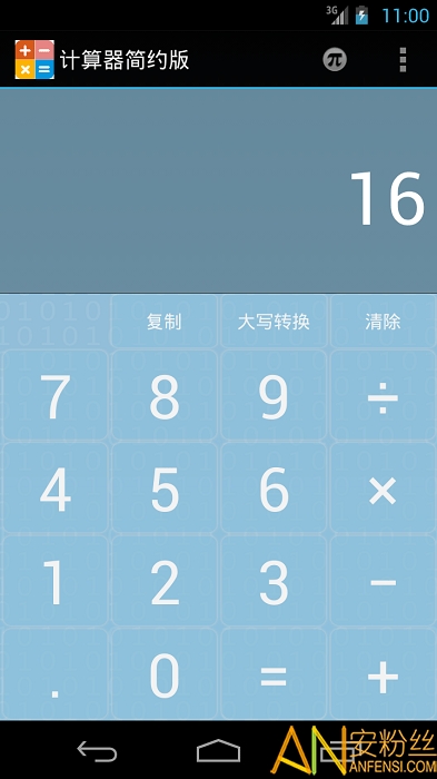 计算器简约版截图3