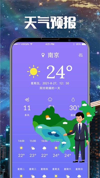 东方卫星云图天气版截图1