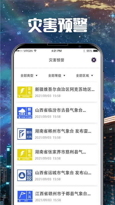 东方卫星云图天气版截图2