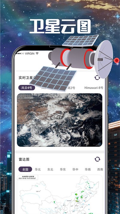 东方卫星云图天气版截图3