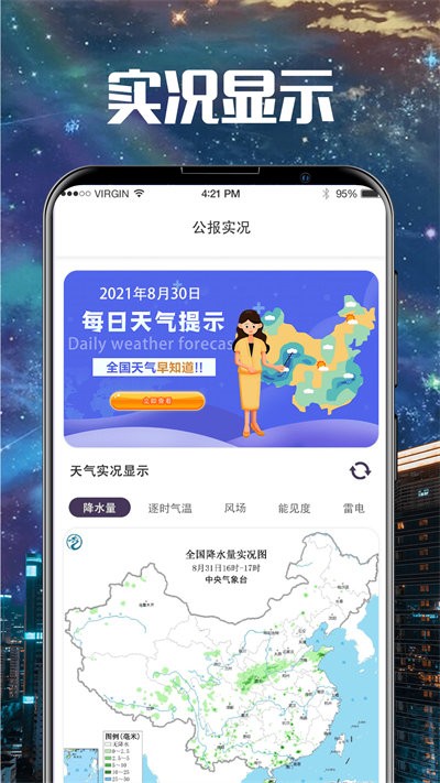 东方卫星云图天气版截图4