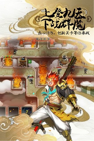 塔防西游记无限元宝版截图2