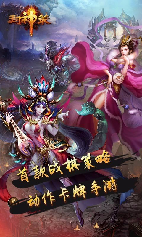 封神策百度版截图1