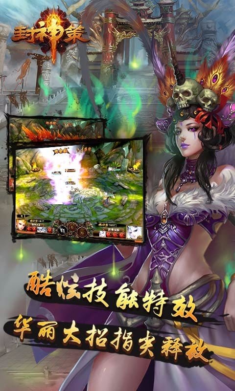 封神策百度版截图4