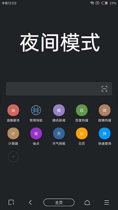 洋葱浏览器app截图3