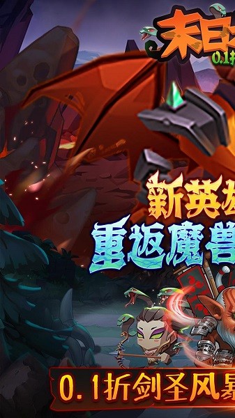 末日之刃0.1折英雄时代截图1