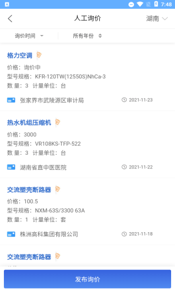 融建网app截图2