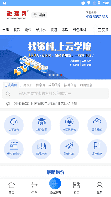 融建网app截图3