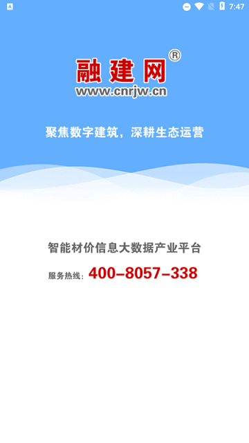 融建网app截图4