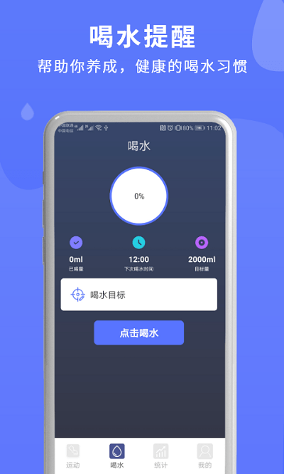 喝水时间管理最新版截图1