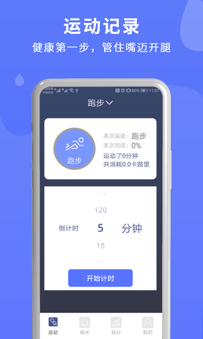 喝水时间管理最新版截图2