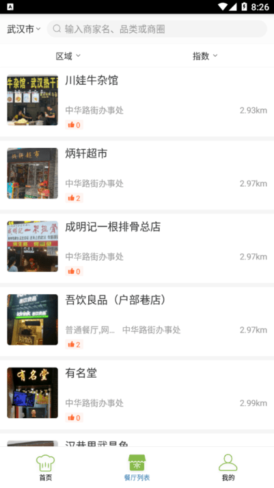 济宁市场监管最新版截图2
