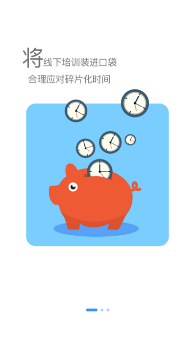 长城远程在线培训3.4.1截图2