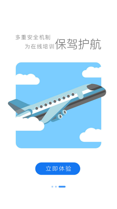 长城远程在线培训3.4.1截图3