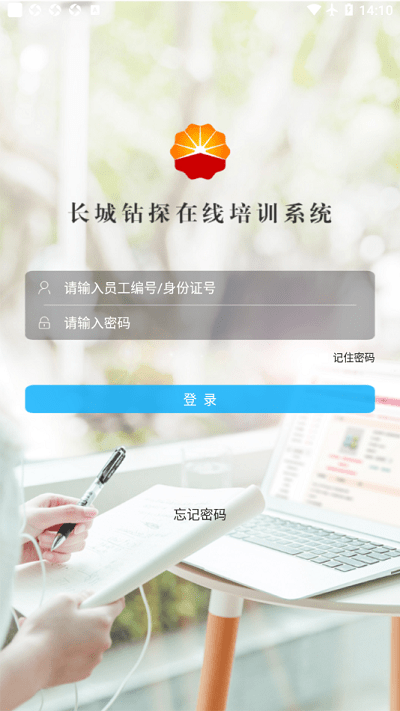 长城远程在线培训3.4.1截图4