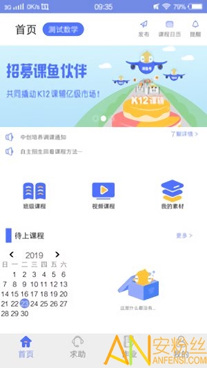 课鱼时间教师端app截图2
