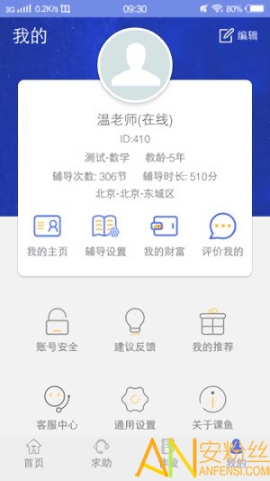 课鱼时间教师端app截图3