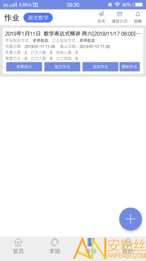 课鱼时间教师端app截图4