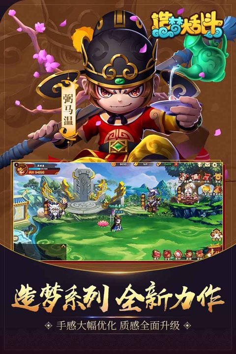 造梦大乱斗内测版手游截图1
