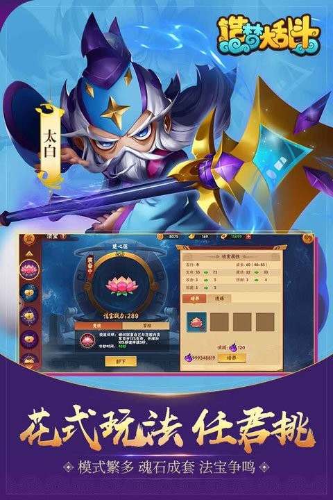 造梦大乱斗内测版手游截图2