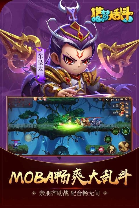 造梦大乱斗内测版手游截图3