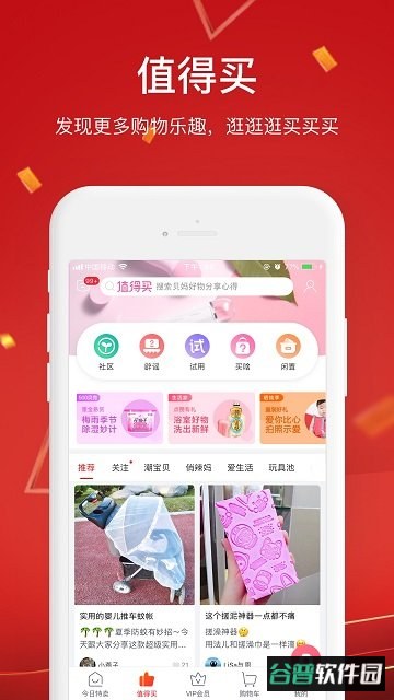 贝贝手机版官方截图1