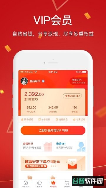 贝贝手机版官方截图2