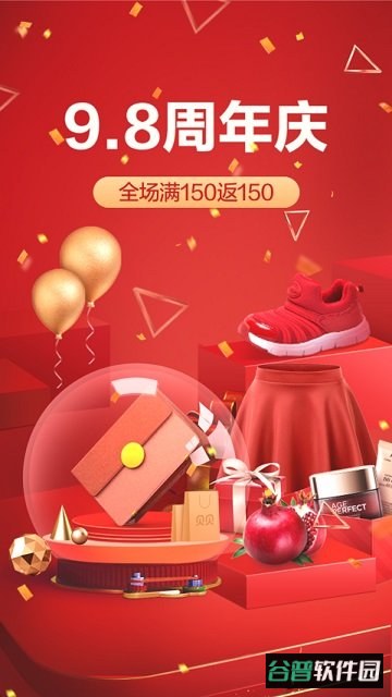 贝贝手机版官方截图5