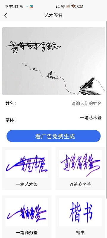梦启艺术签名最新版截图1