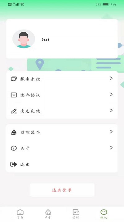 水利方app截图1
