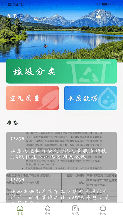 水利方app截图3