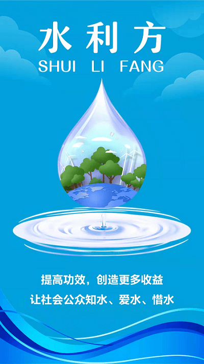 水利方app截图4