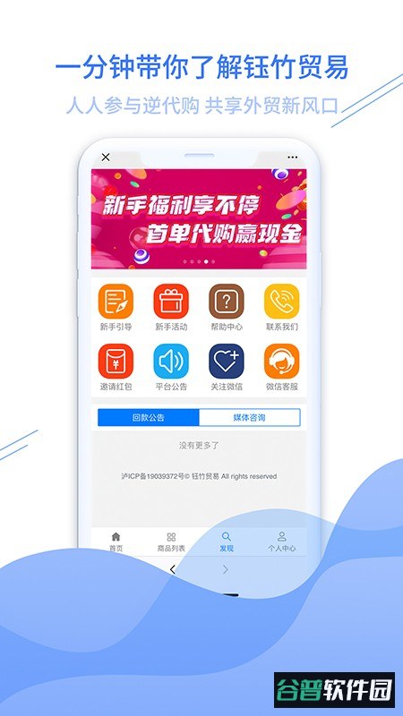 钰竹贸易最新版截图1