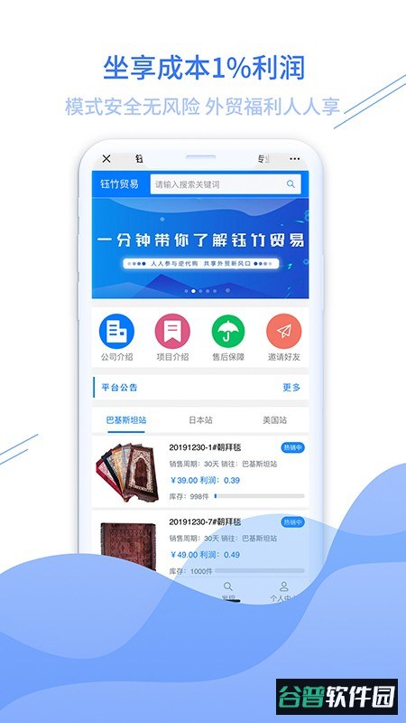 钰竹贸易最新版截图2