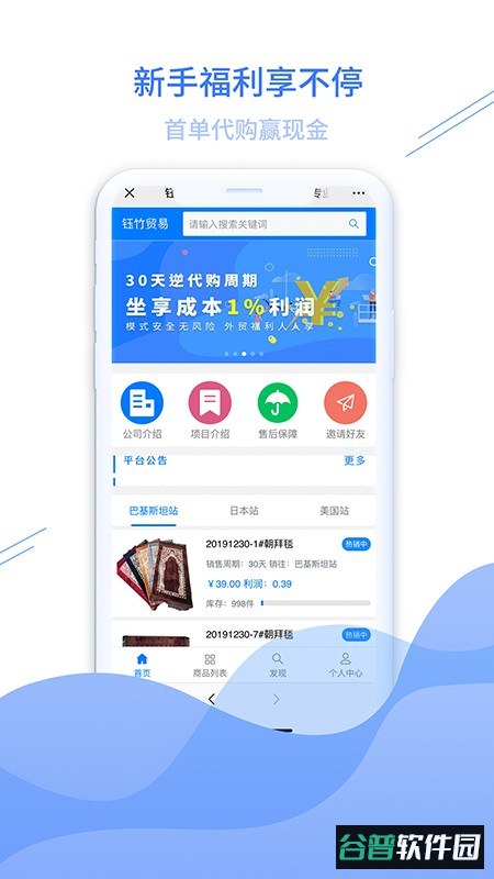 钰竹贸易最新版截图3
