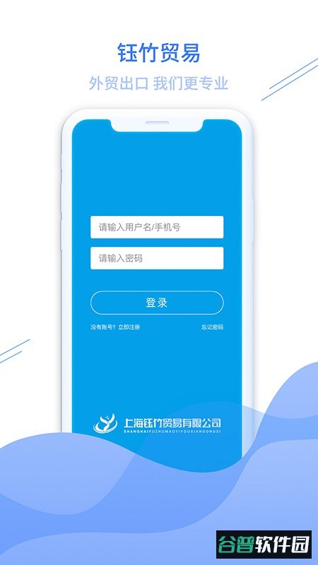 钰竹贸易最新版截图4