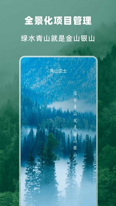 两山卫士app截图1