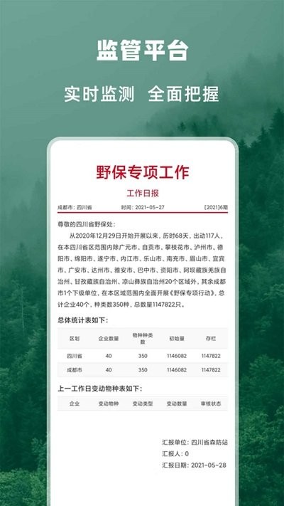 两山卫士app截图3